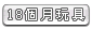18�Ӥ몱��
